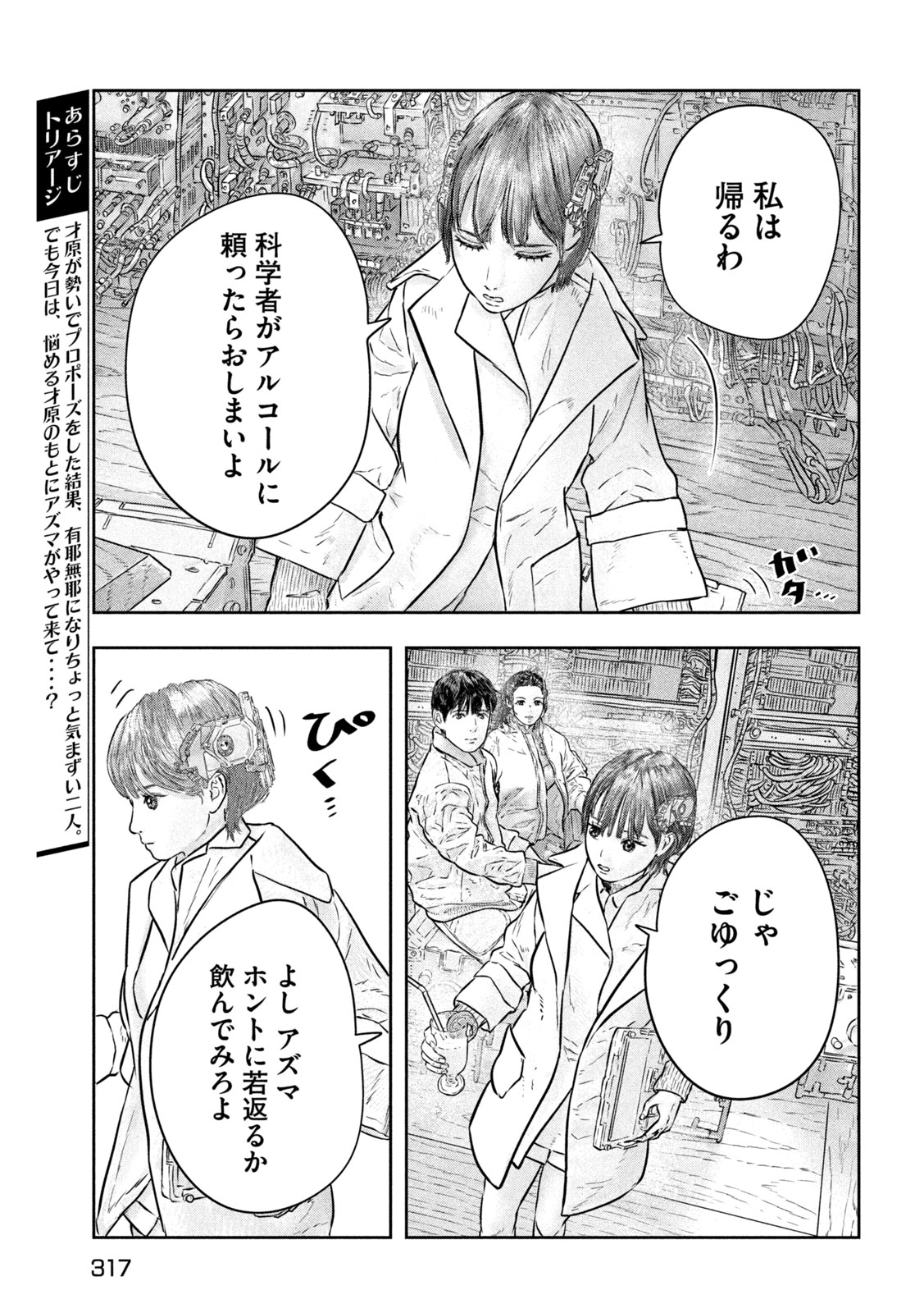 Super Triage Chapter 18 5ページ
