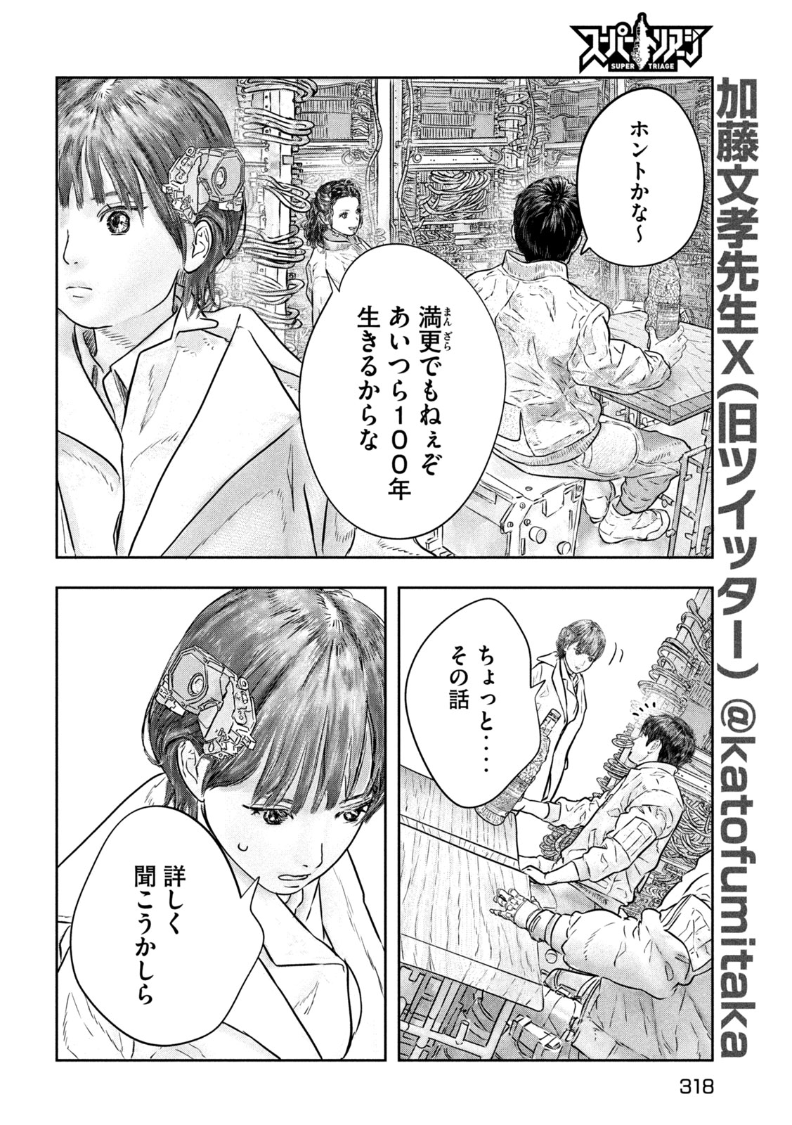 Super Triage Chapter 18 6ページ