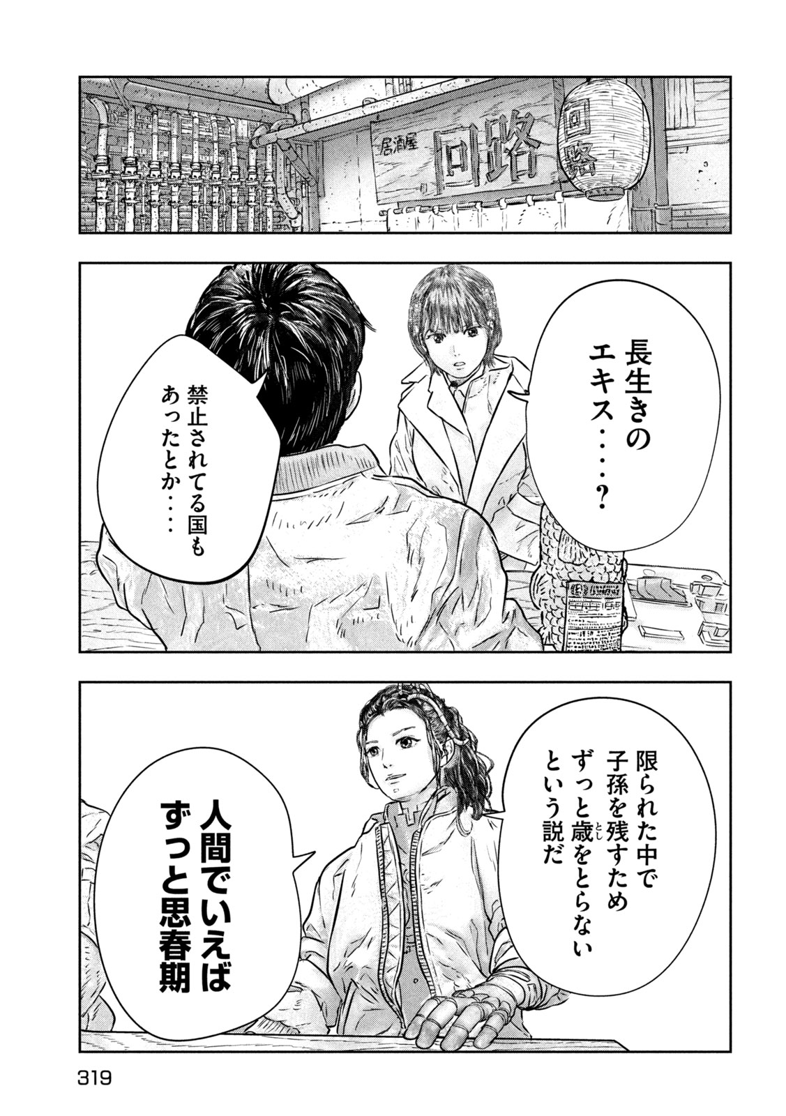 Super Triage Chapter 18 7ページ