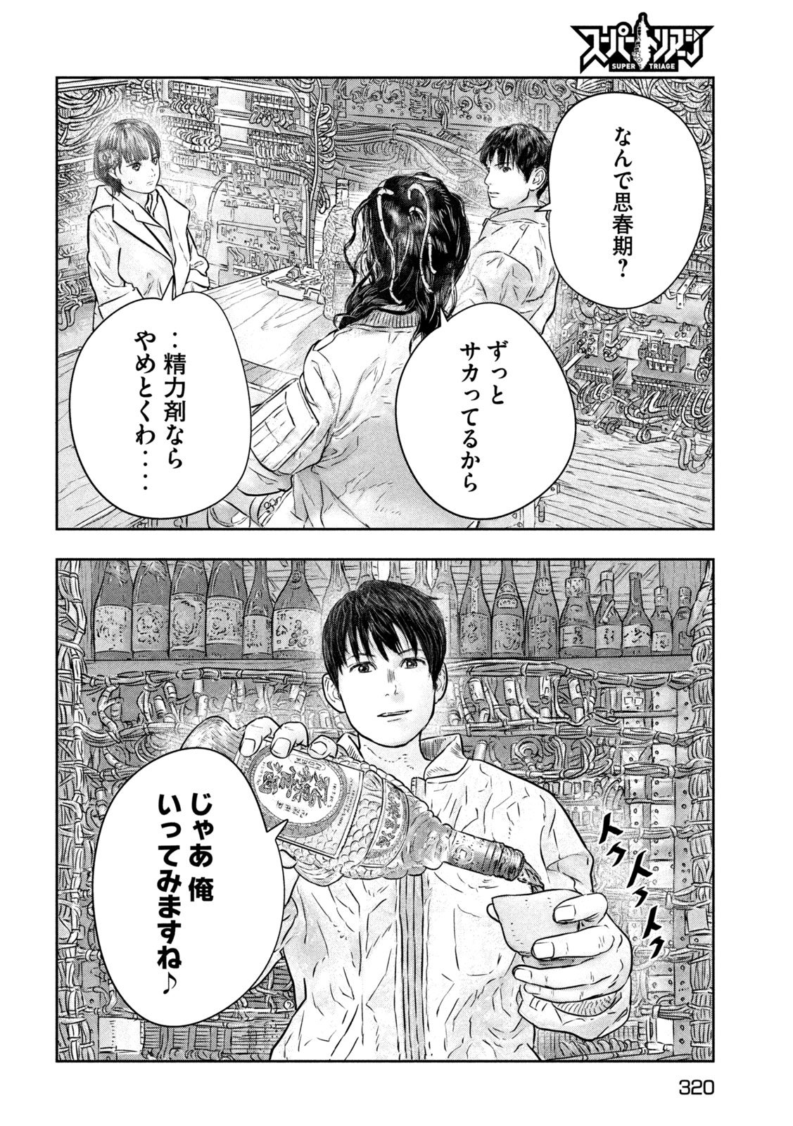 Super Triage Chapter 18 8ページ