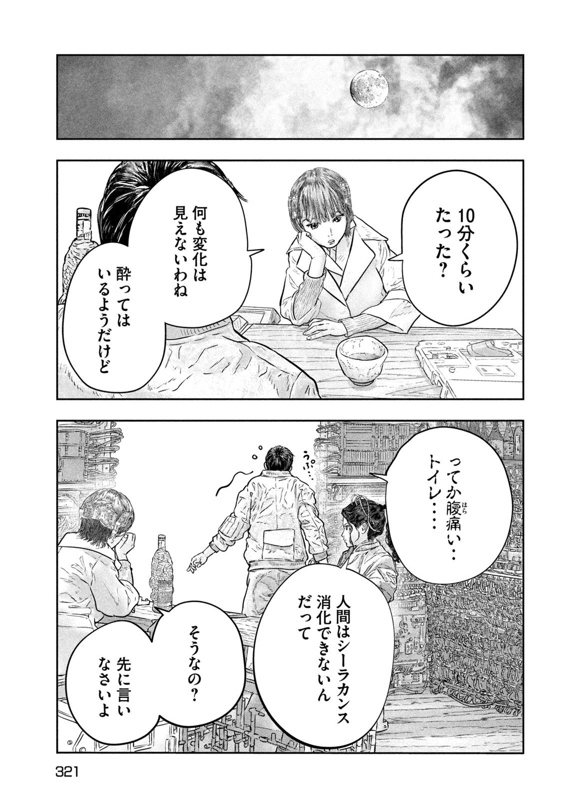 Super Triage Chapter 18 9ページ