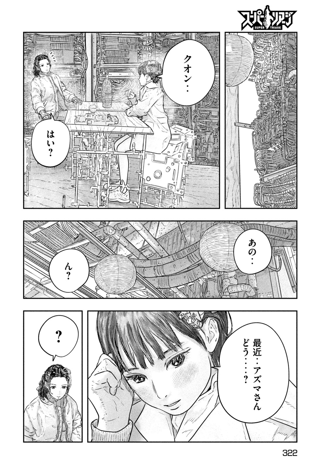 Super Triage Chapter 18 10ページ