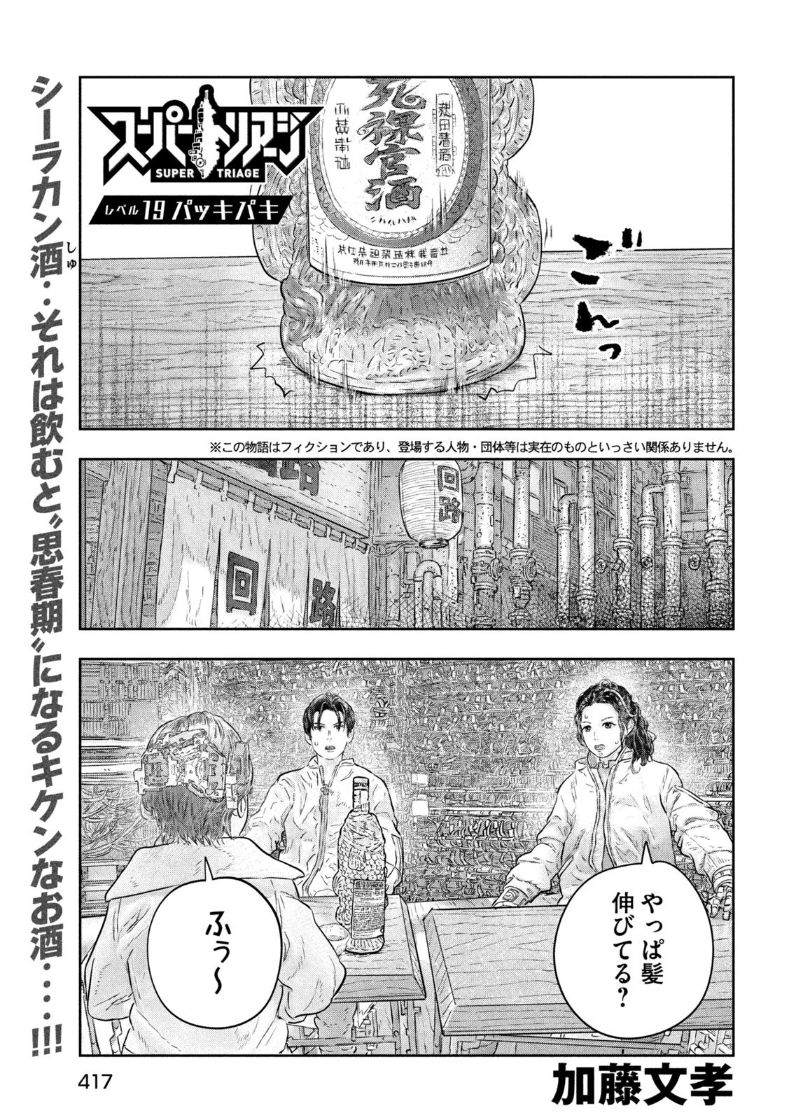 Super Triage Chapter 19 1ページ