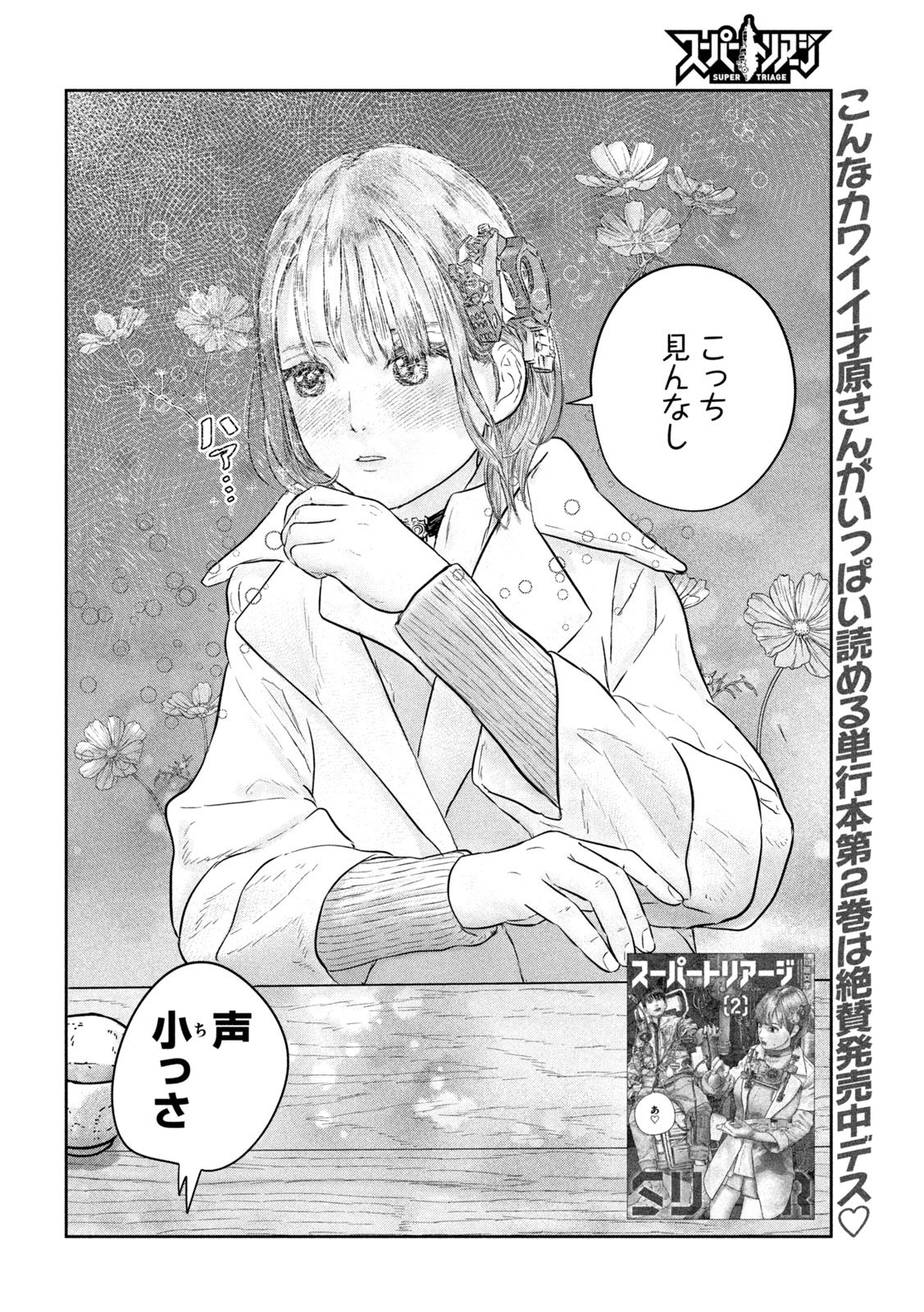 Super Triage Chapter 19 2ページ