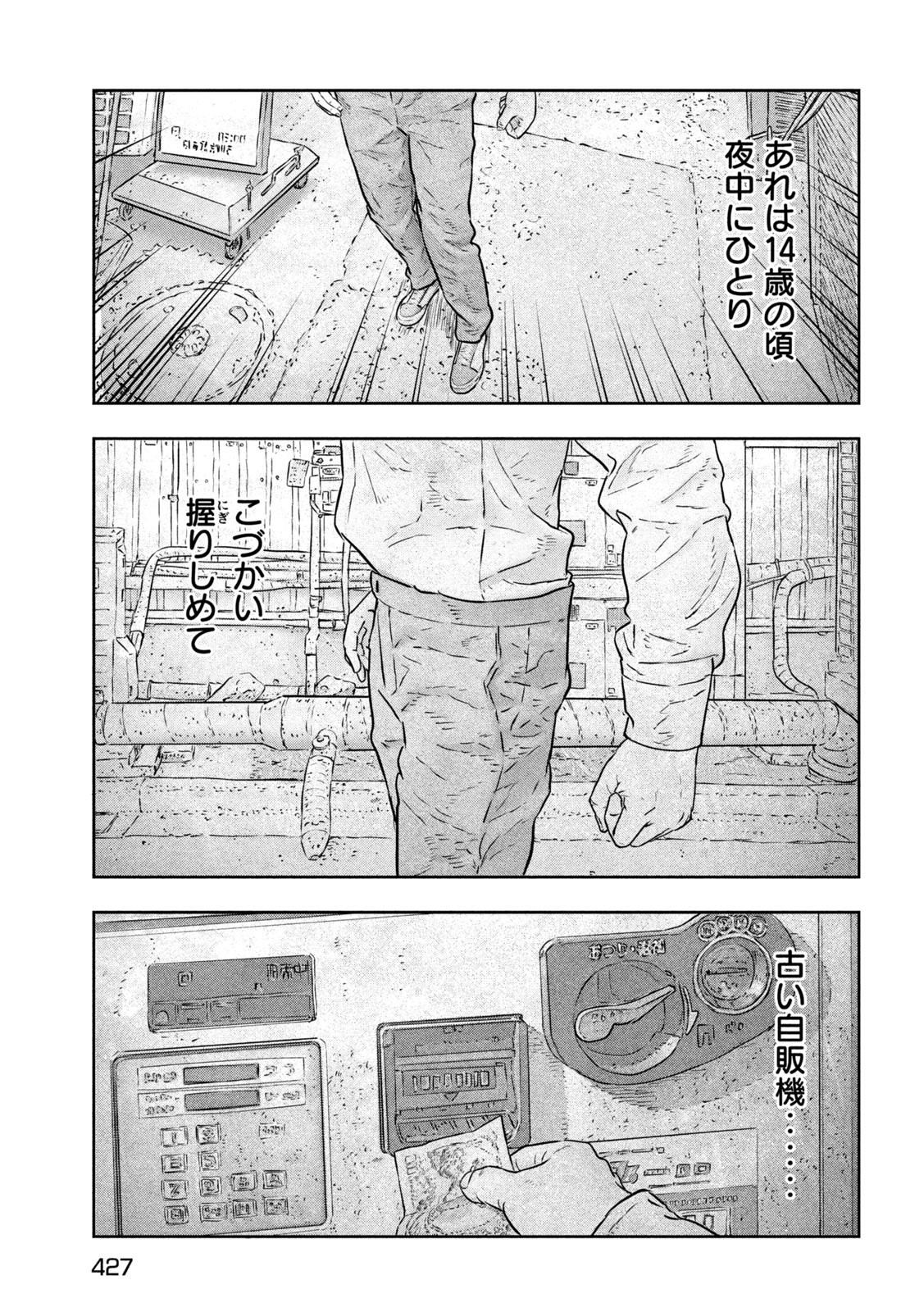 Super Triage Chapter 19 11ページ