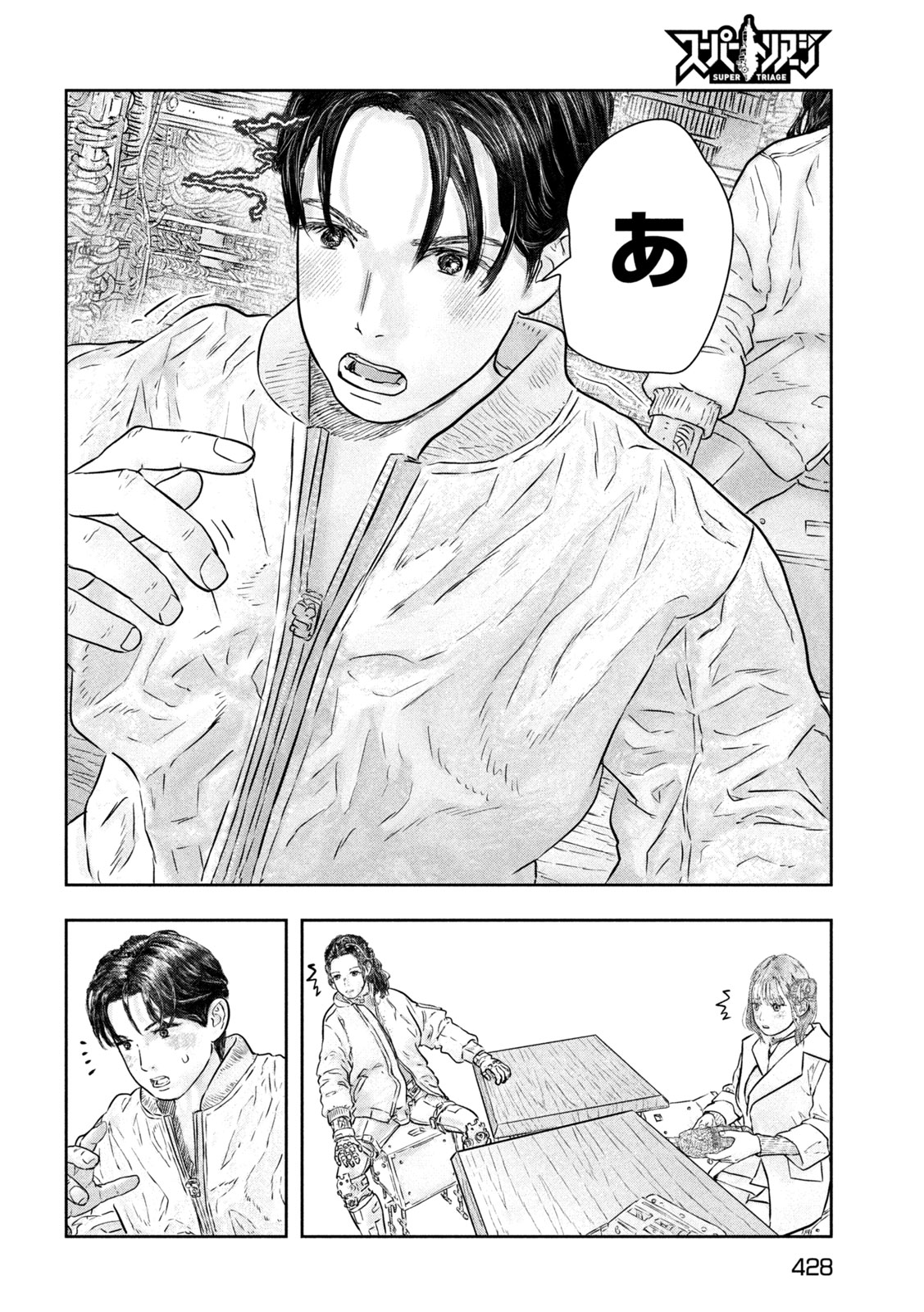 Super Triage Chapter 19 12ページ