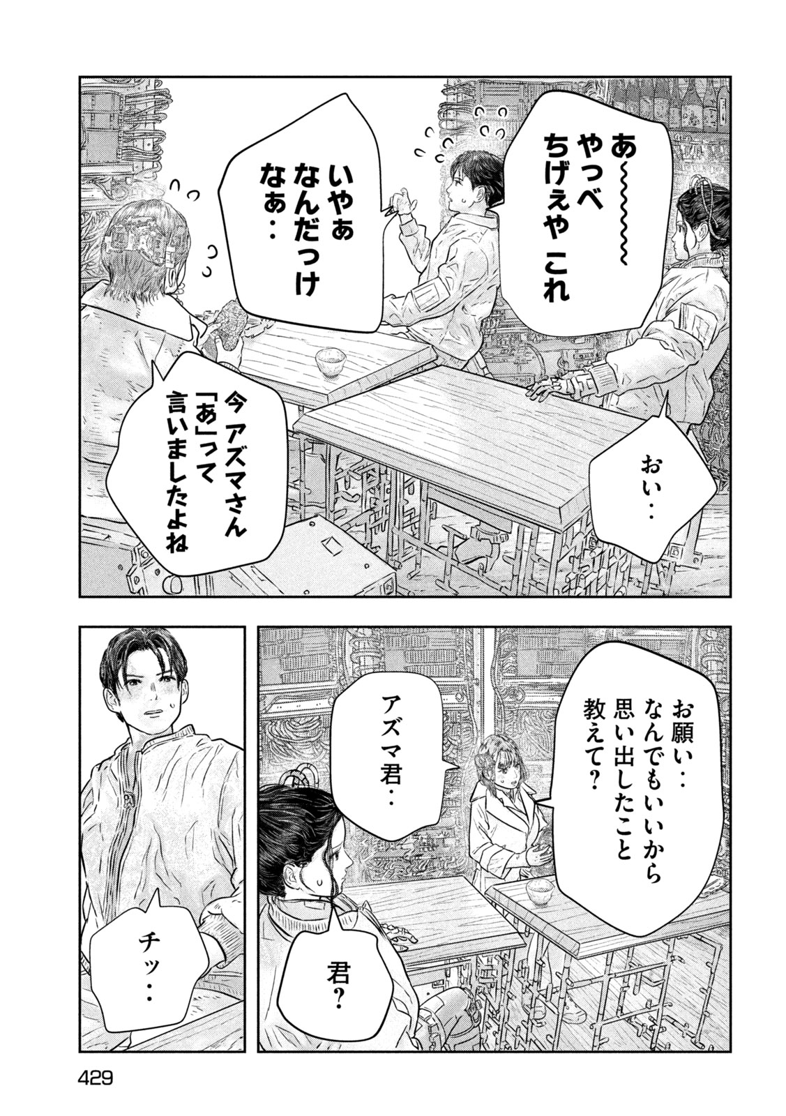 Super Triage Chapter 19 13ページ