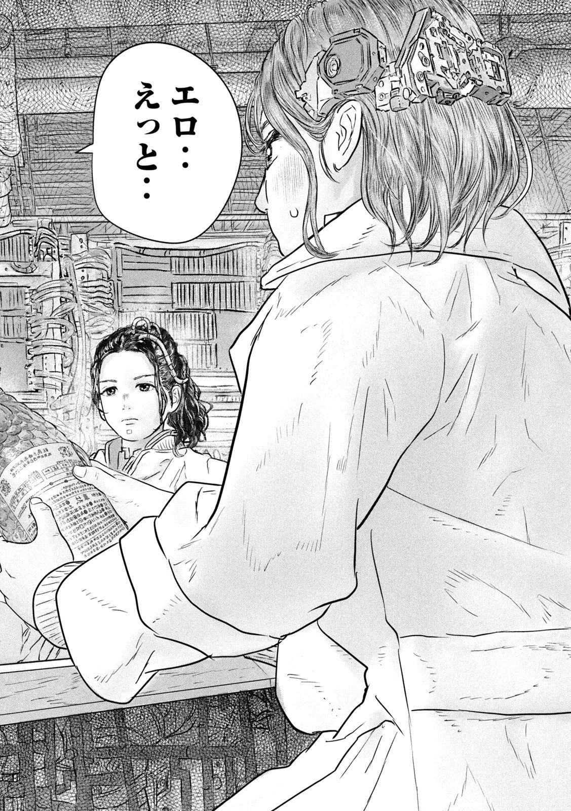 Super Triage Chapter 19 14ページ