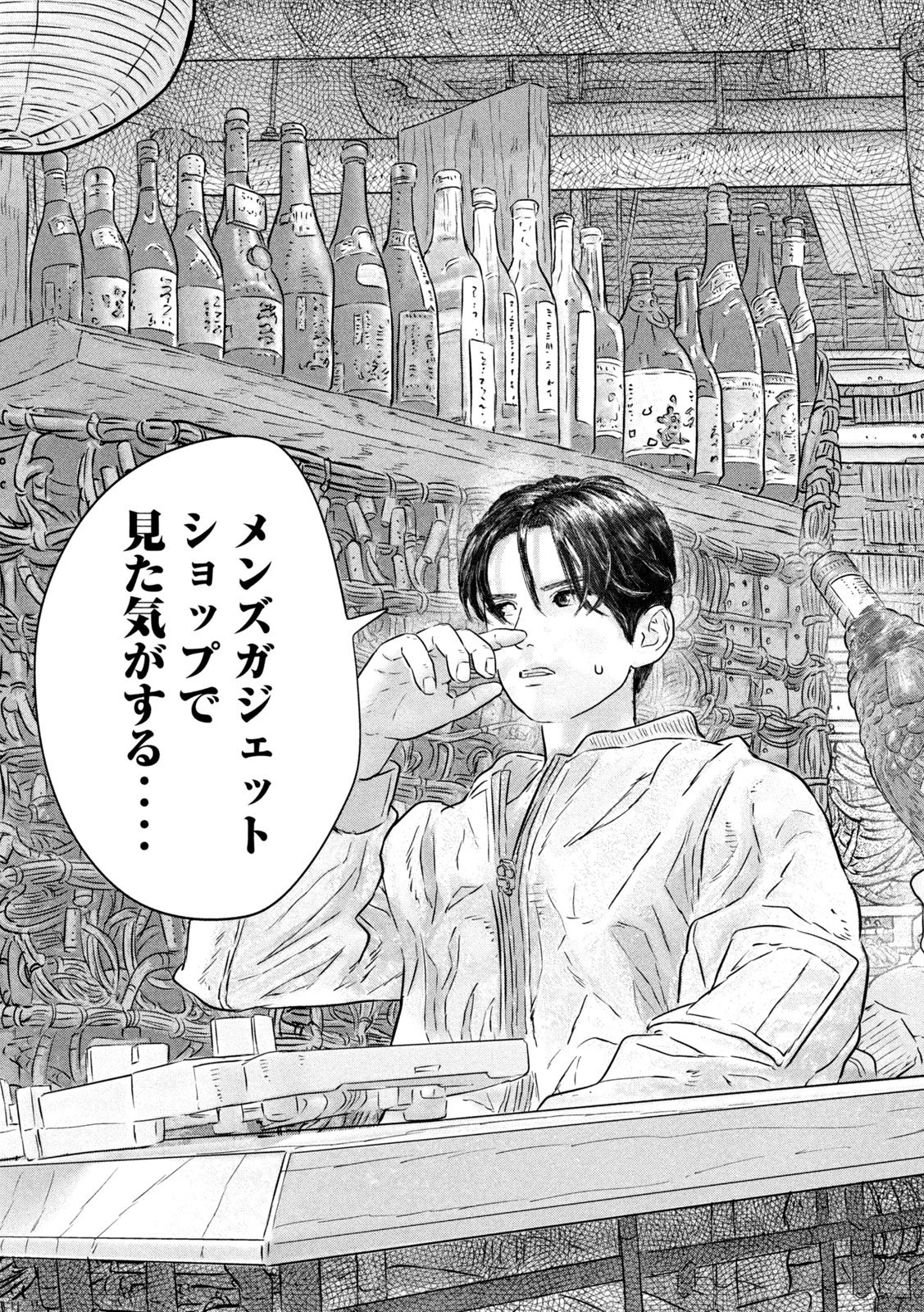Super Triage Chapter 19 15ページ