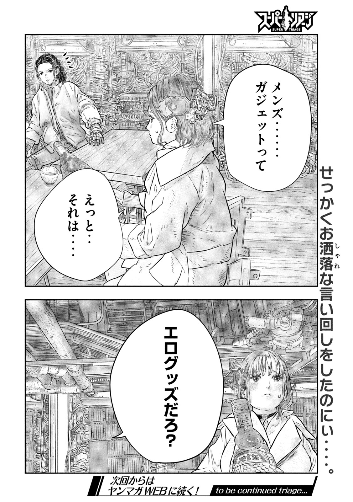 Super Triage Chapter 19 16ページ
