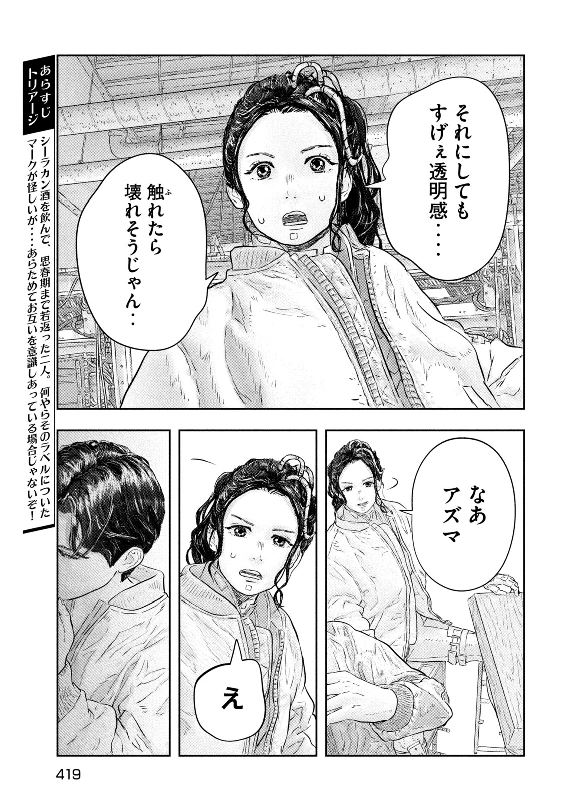 Super Triage Chapter 19 3ページ