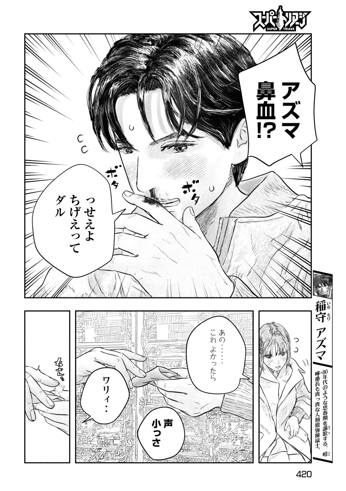 Super Triage Chapter 19 4ページ