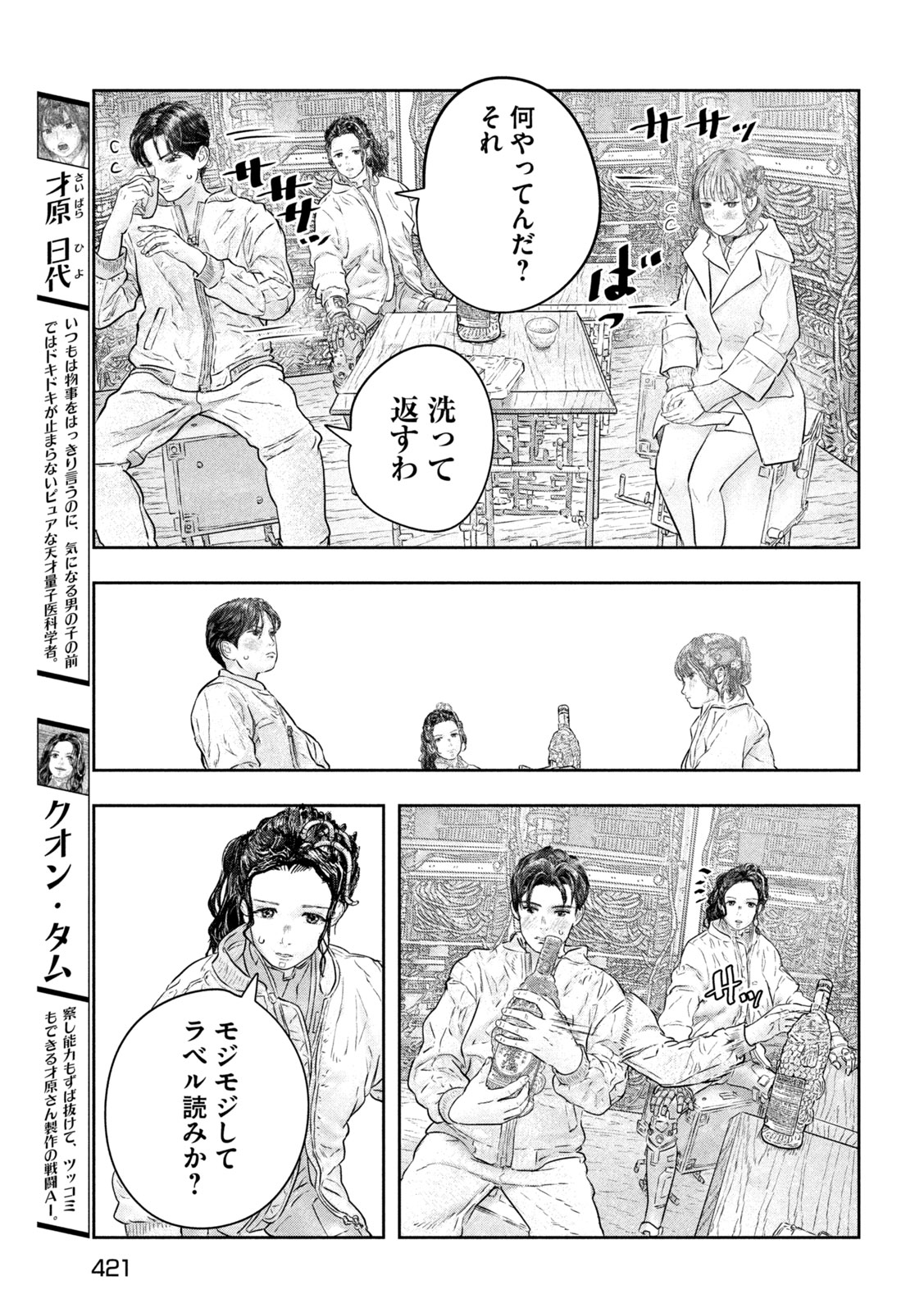 Super Triage Chapter 19 5ページ