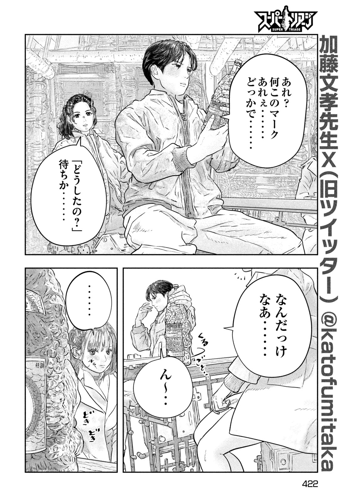 Super Triage Chapter 19 6ページ