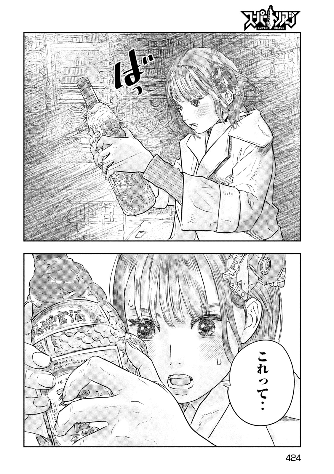 Super Triage Chapter 19 8ページ