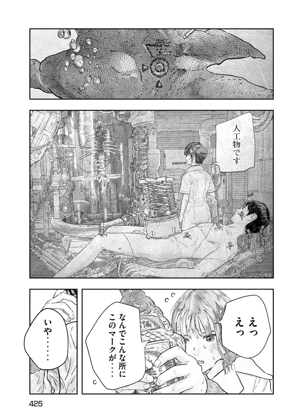 Super Triage Chapter 19 9ページ