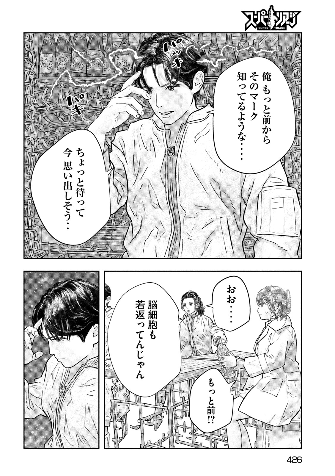 Super Triage Chapter 19 10ページ