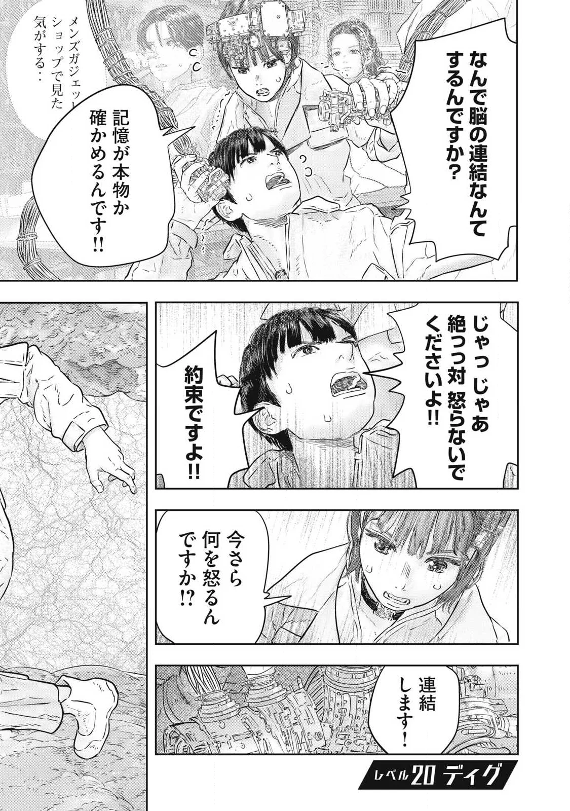 Super Triage Chapter 20 1ページ