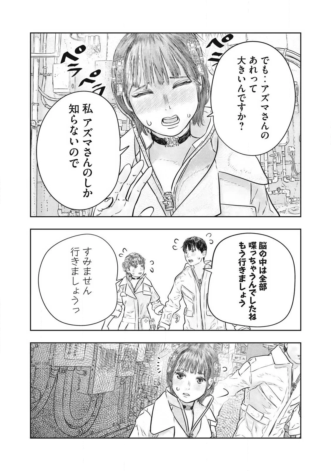 Super Triage Chapter 20 11ページ