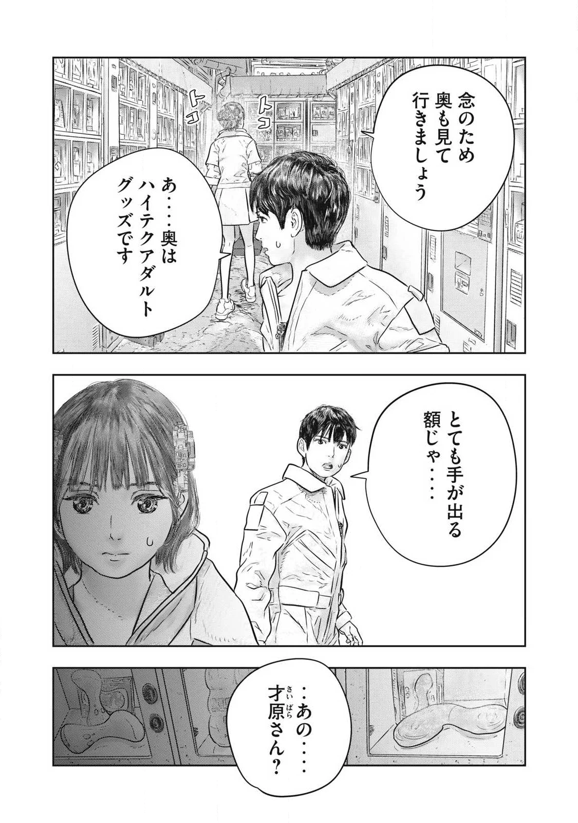 Super Triage Chapter 20 12ページ