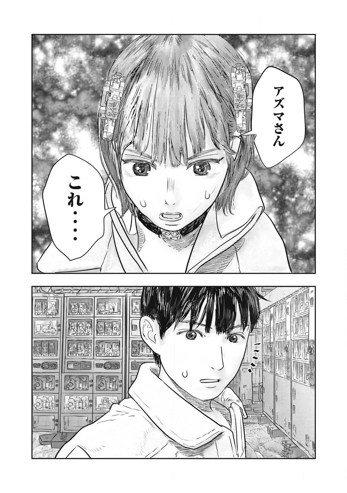 Super Triage Chapter 20 13ページ