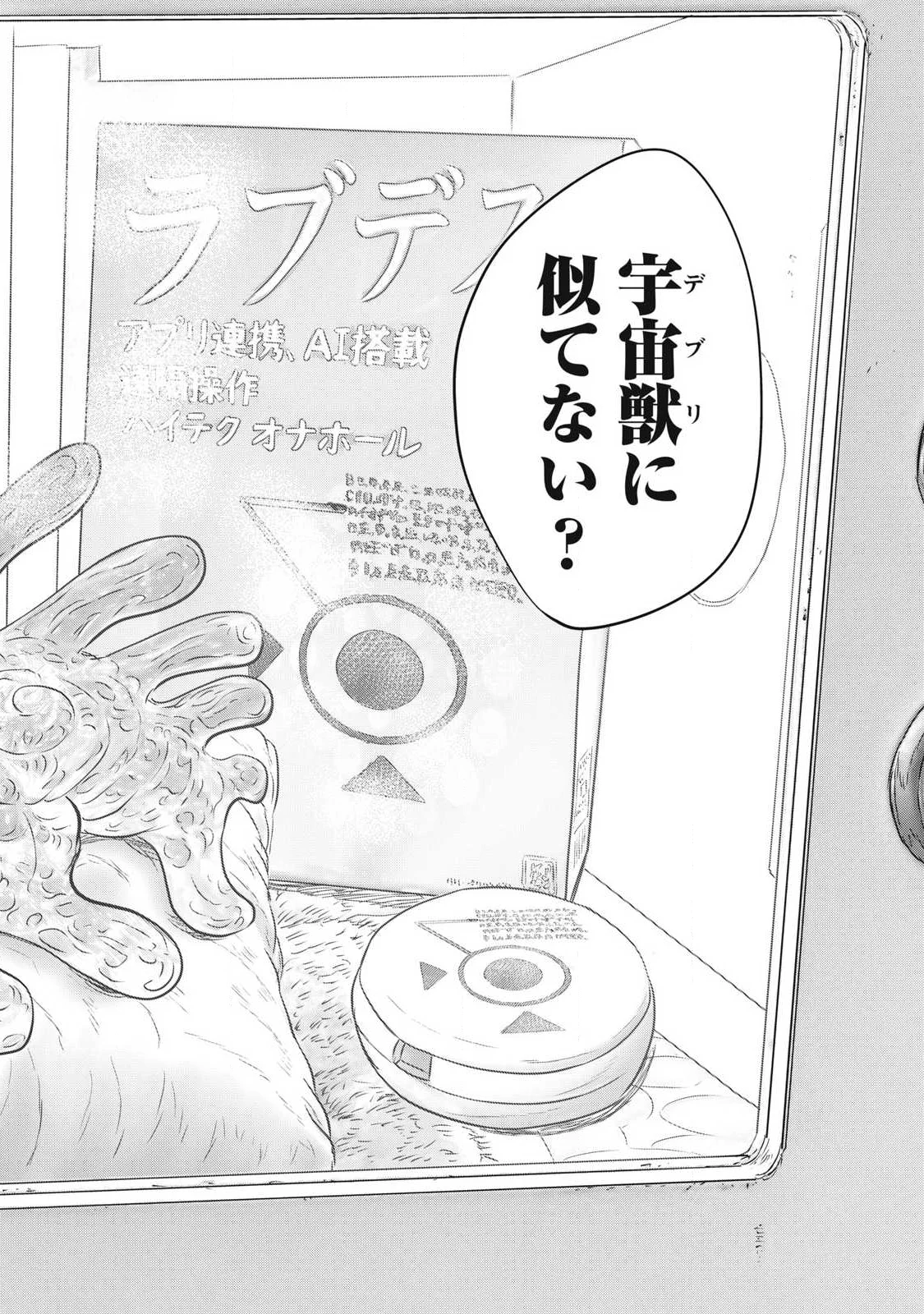 Super Triage Chapter 20 14ページ