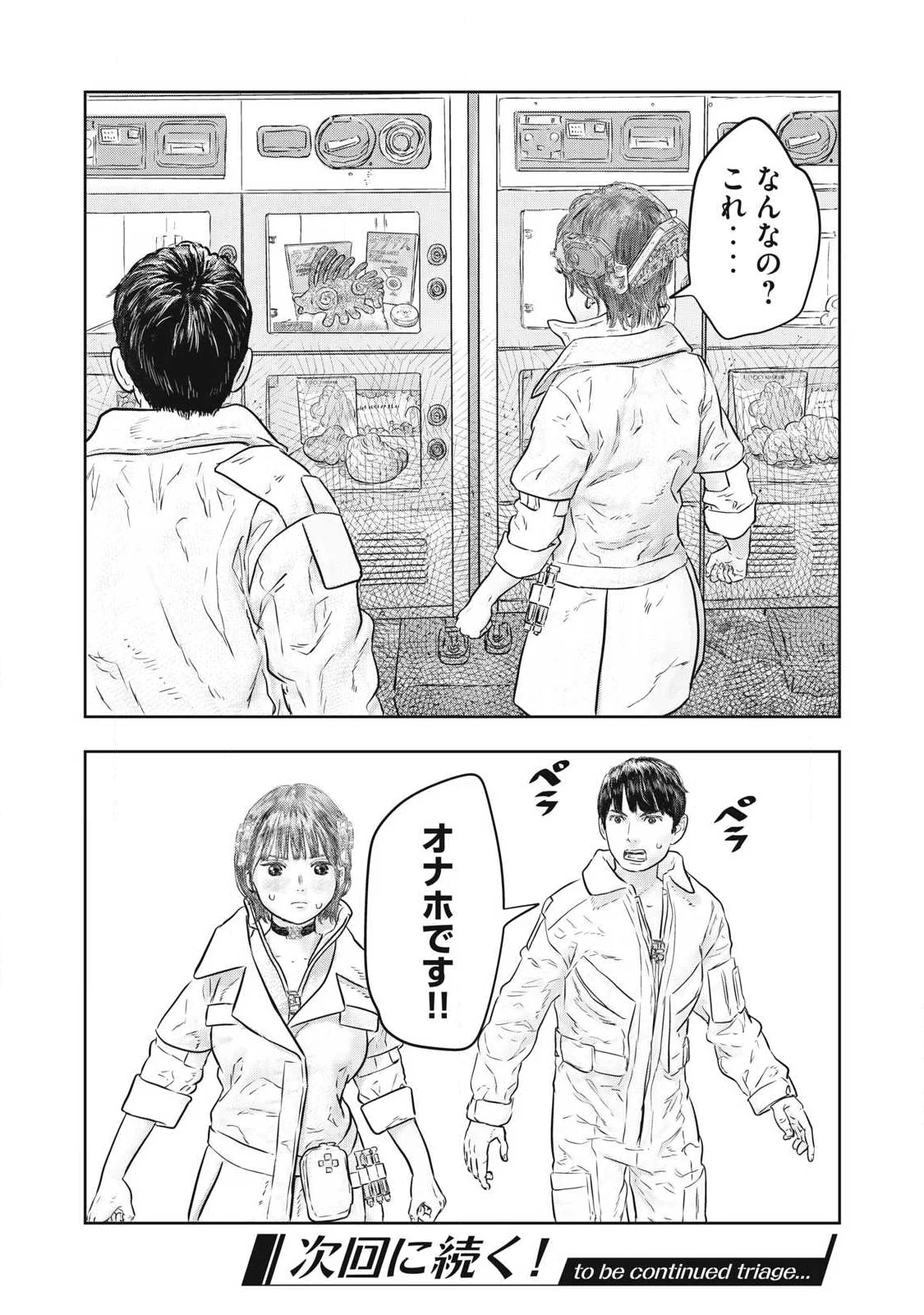 Super Triage Chapter 20 16ページ