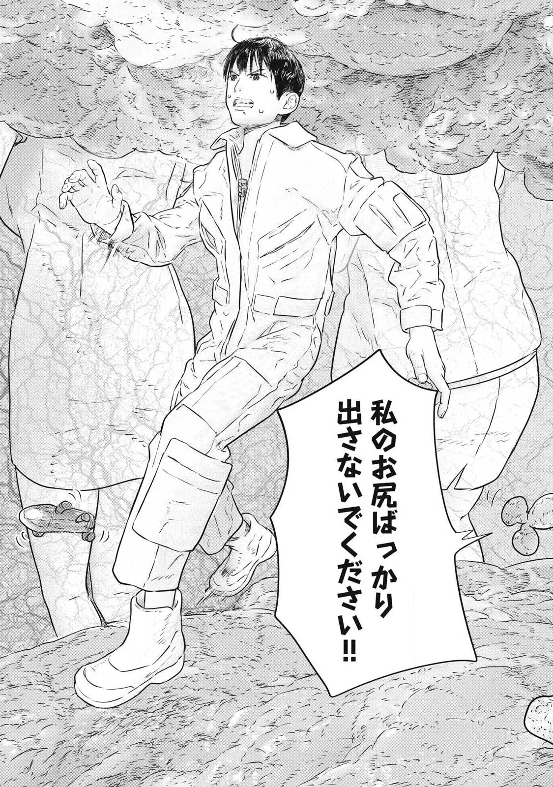 Super Triage Chapter 20 3ページ