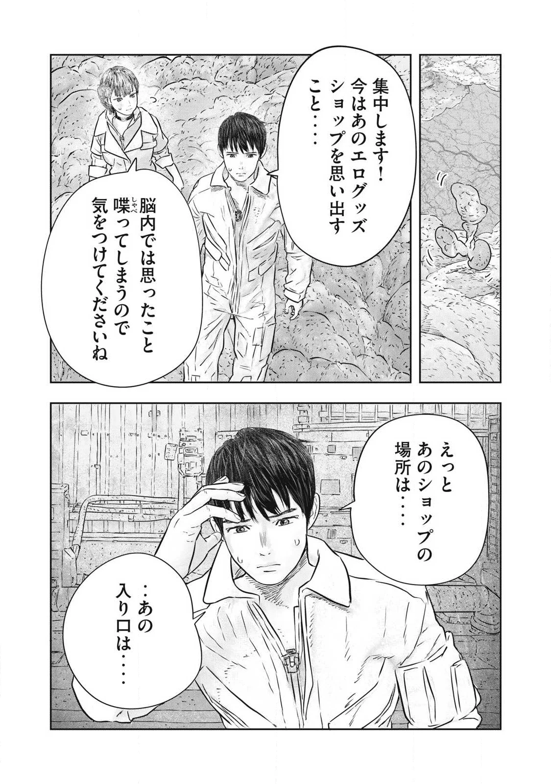 Super Triage Chapter 20 4ページ