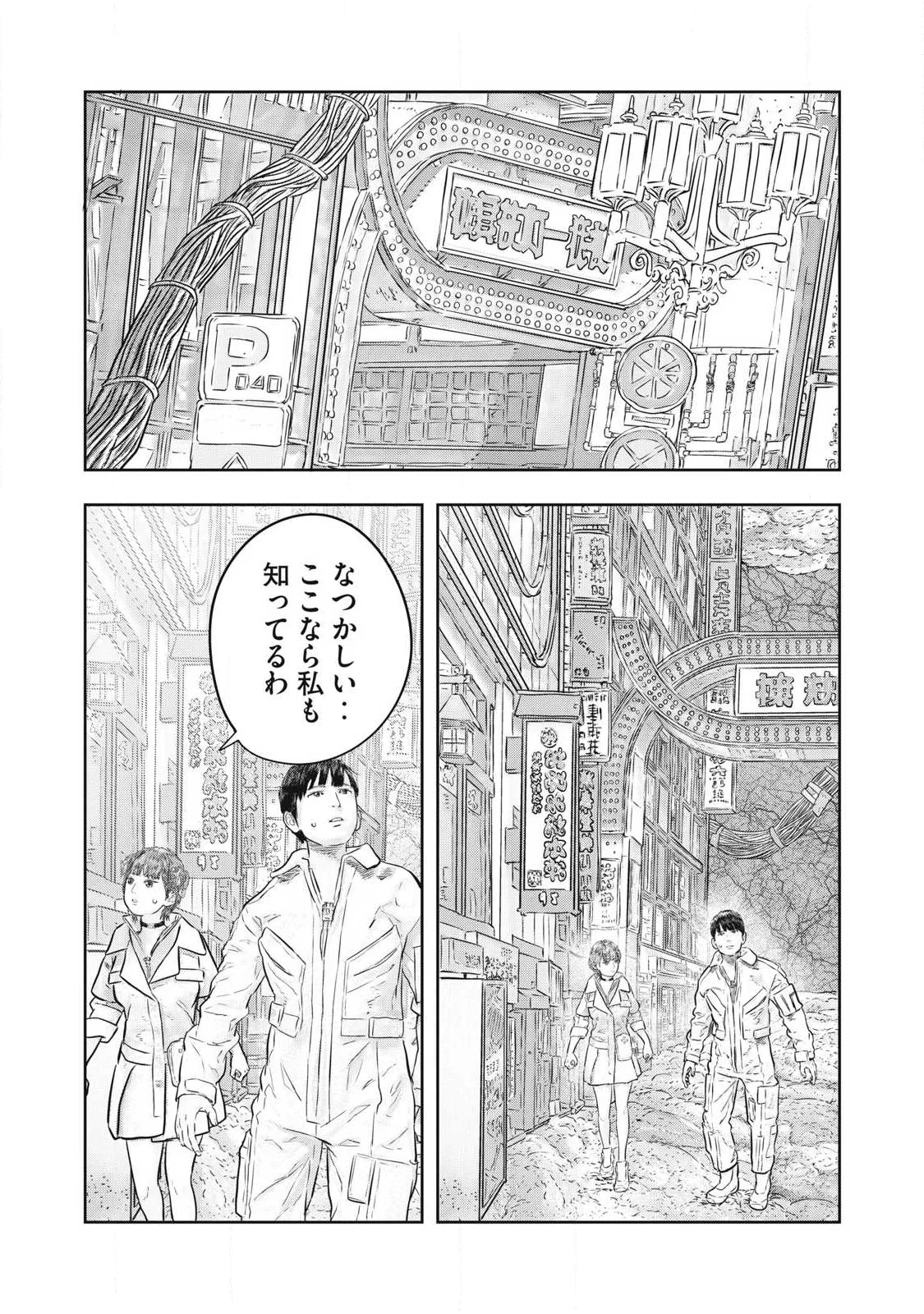 Super Triage Chapter 20 5ページ