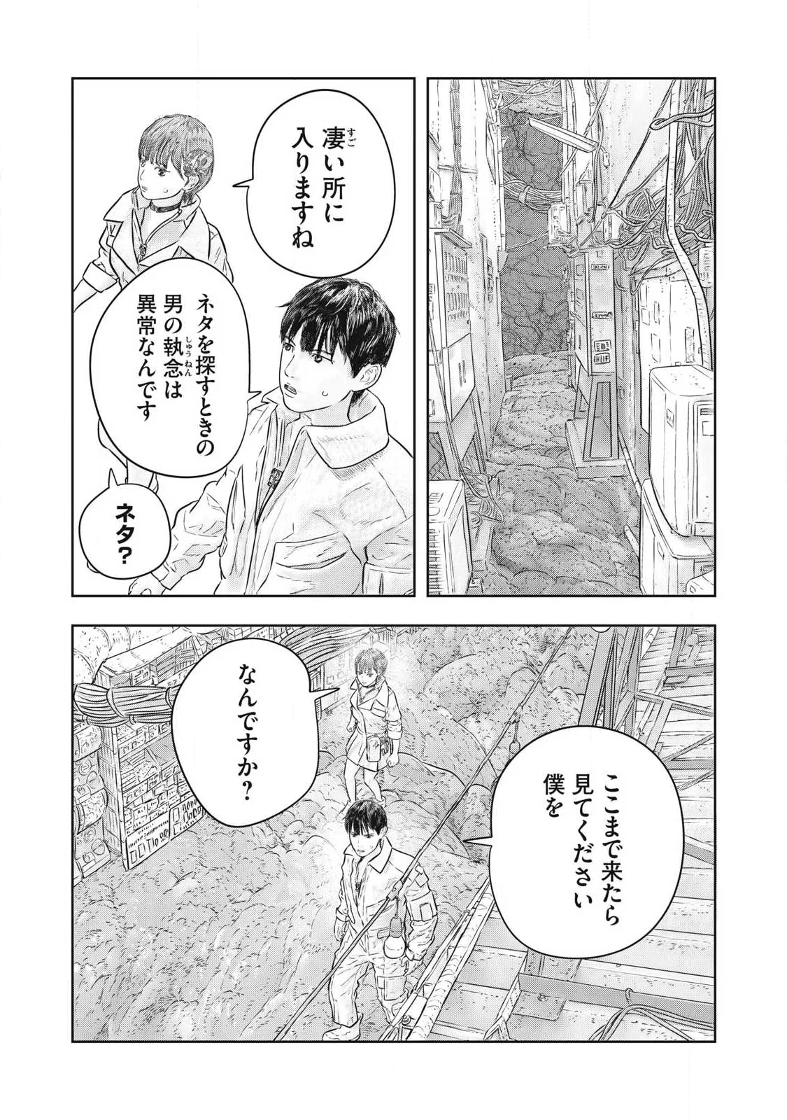 Super Triage Chapter 20 6ページ