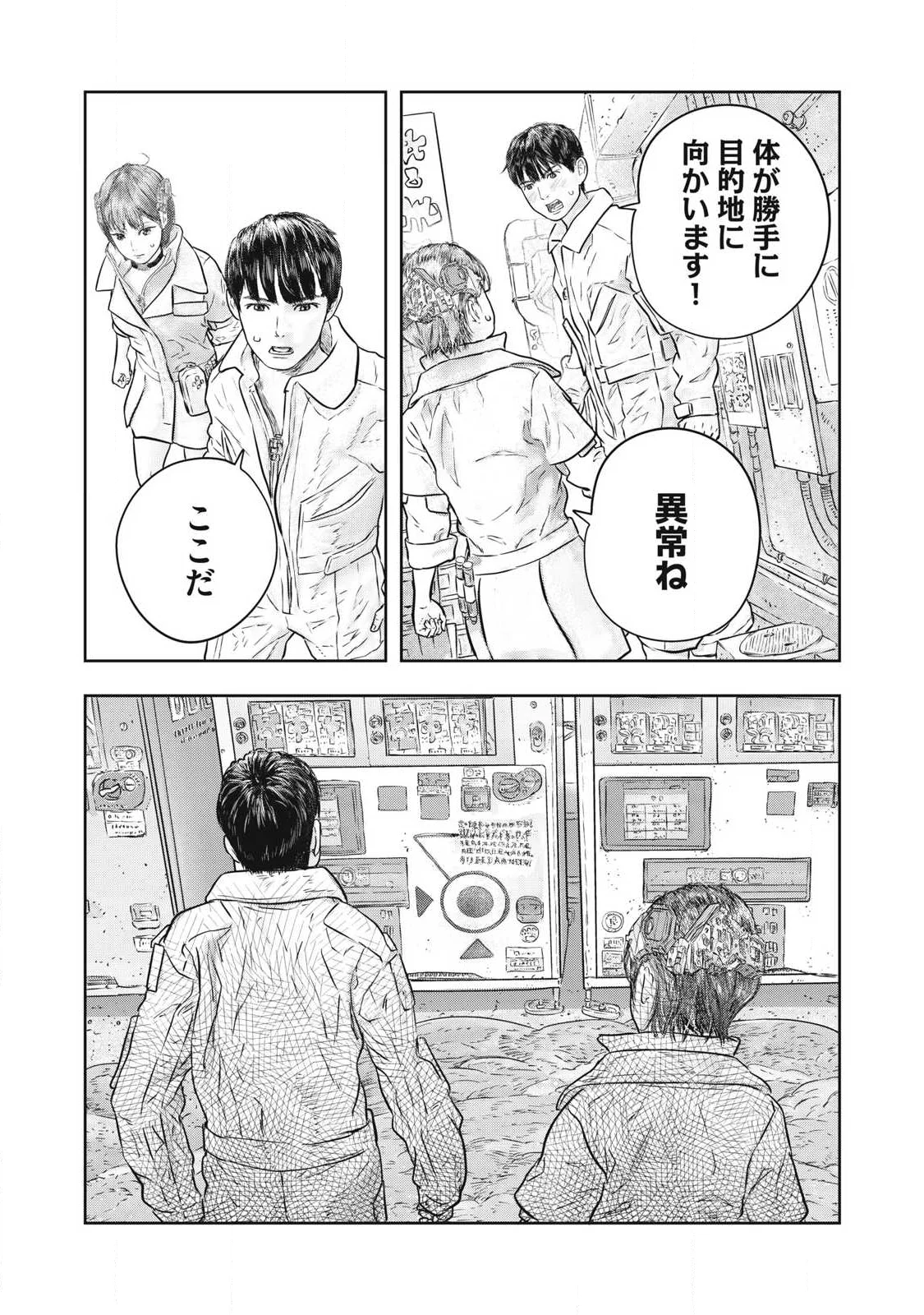 Super Triage Chapter 20 7ページ