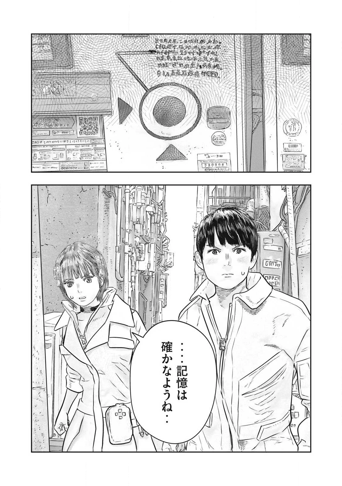 Super Triage Chapter 20 8ページ