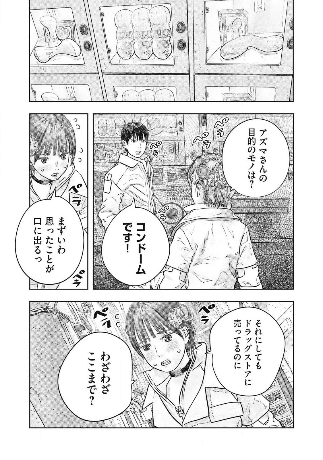 Super Triage Chapter 20 9ページ