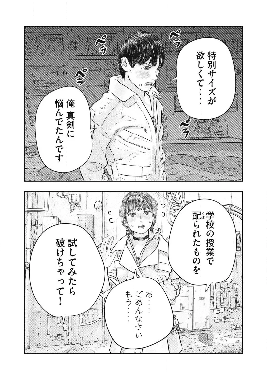 Super Triage Chapter 20 10ページ