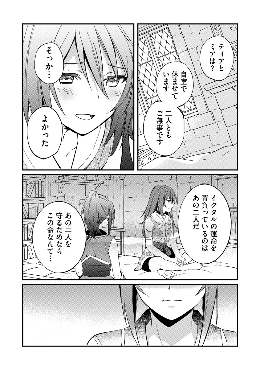 Armagia Episode.0 Chapter 8 2ページ