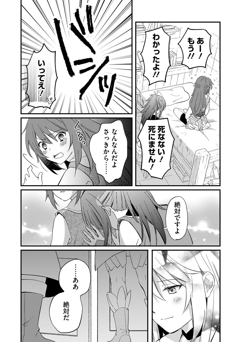 Armagia Episode.0 Chapter 8 4ページ