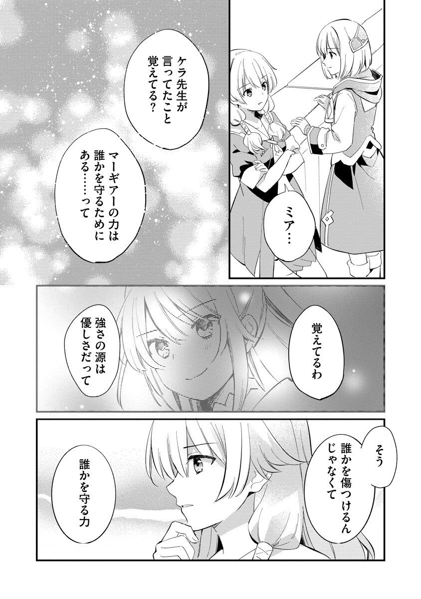 Armagia Episode.0 Chapter 8 6ページ