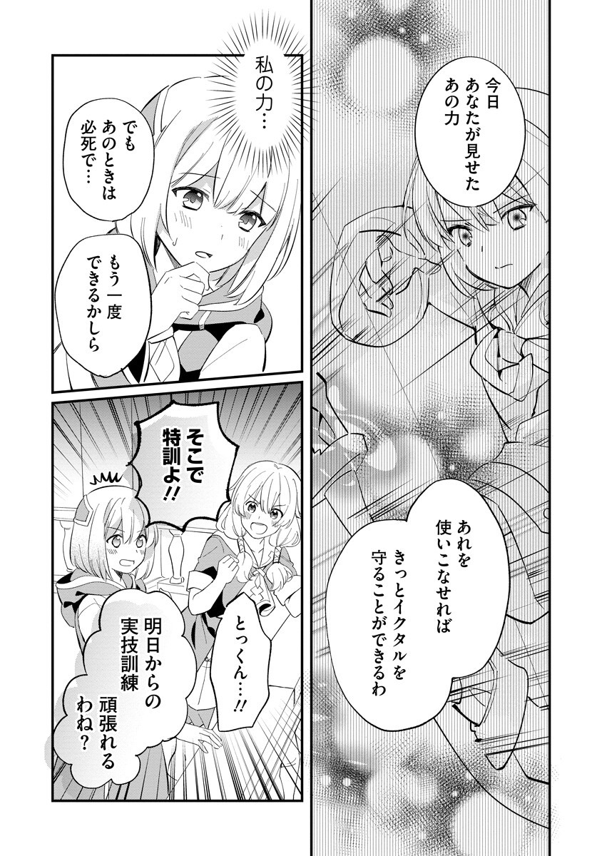 Armagia Episode.0 Chapter 8 7ページ