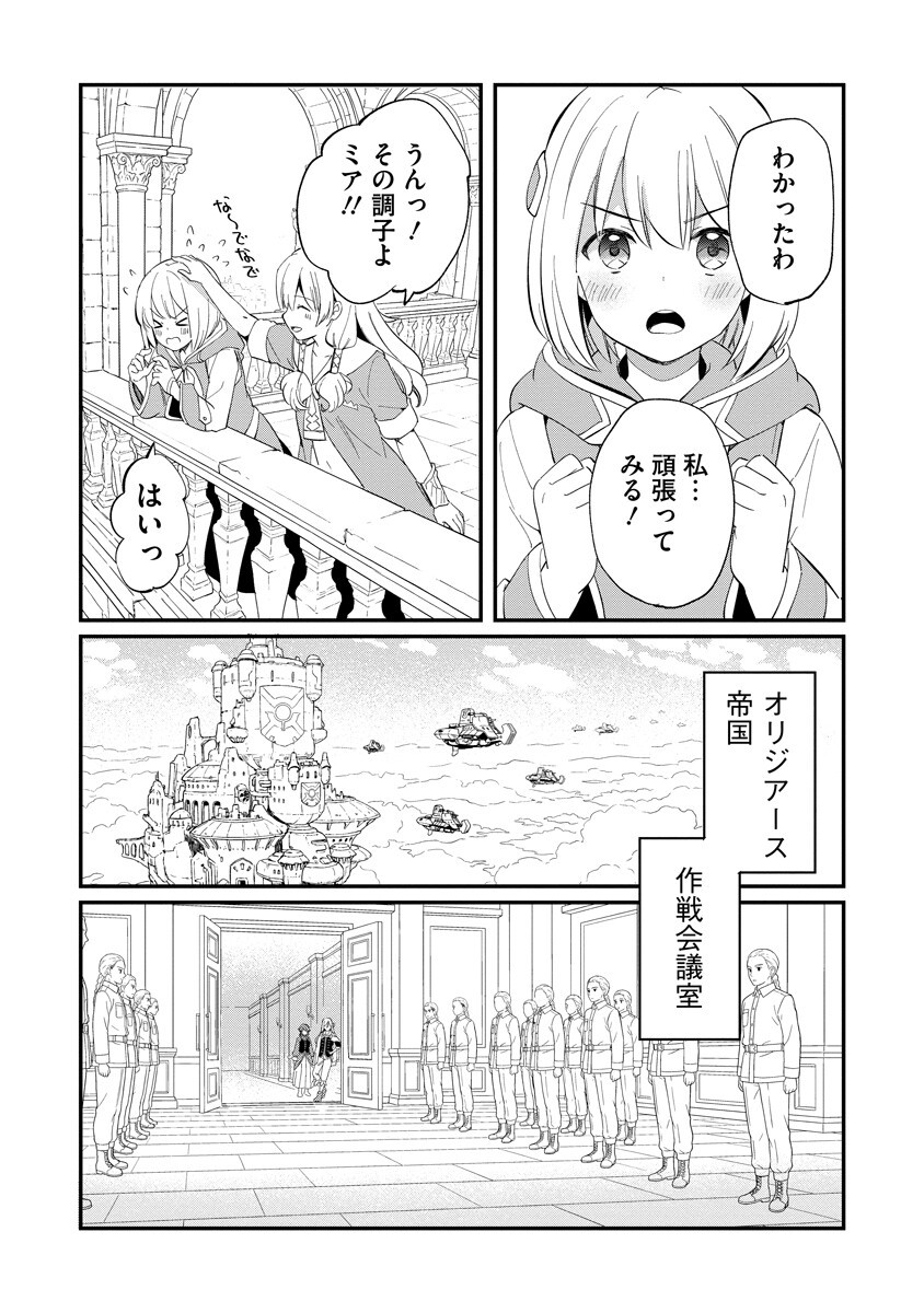 Armagia Episode.0 Chapter 8 8ページ