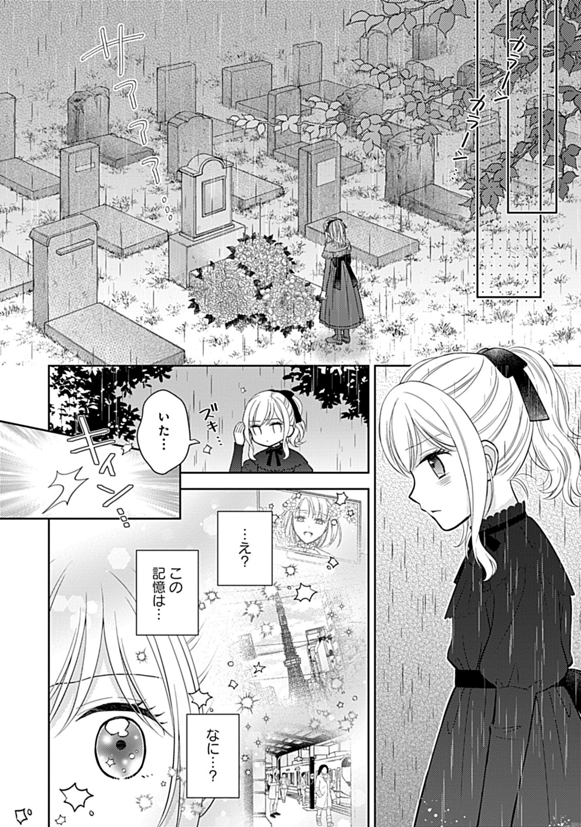 10-Nengo ni Sukuwareru Mob desuga, 10-nenkan mo Shiitagerareru nante Iyananode Imasugu nigedashimasu -Butterfly Effect- Chapter 1.2 1ページ