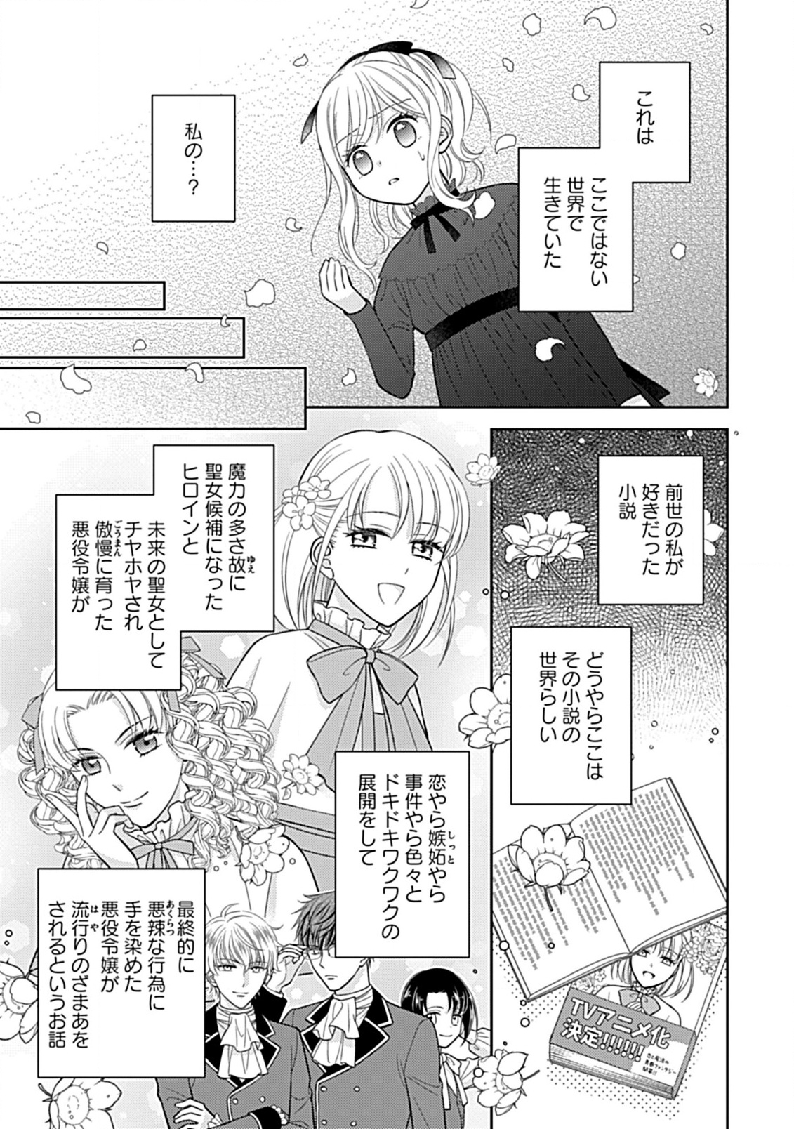10-Nengo ni Sukuwareru Mob desuga, 10-nenkan mo Shiitagerareru nante Iyananode Imasugu nigedashimasu -Butterfly Effect- Chapter 1.2 2ページ