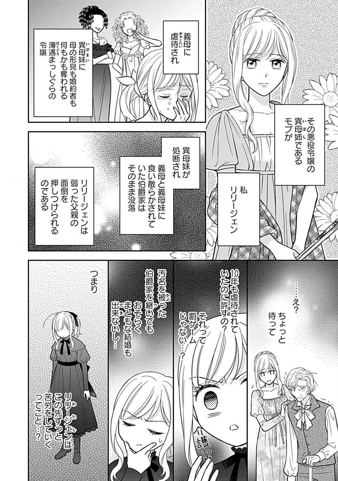 10-Nengo ni Sukuwareru Mob desuga, 10-nenkan mo Shiitagerareru nante Iyananode Imasugu nigedashimasu -Butterfly Effect- Chapter 1.2 3ページ