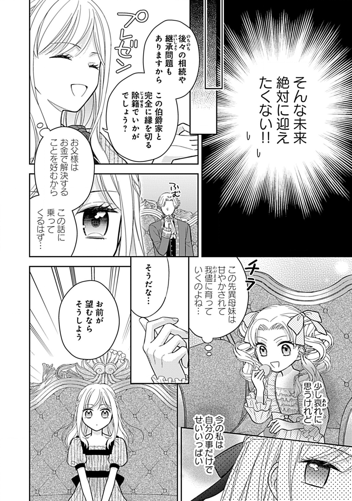 10-Nengo ni Sukuwareru Mob desuga, 10-nenkan mo Shiitagerareru nante Iyananode Imasugu nigedashimasu -Butterfly Effect- Chapter 1.2 5ページ