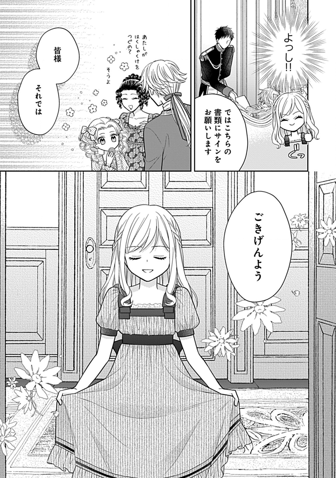 10-Nengo ni Sukuwareru Mob desuga, 10-nenkan mo Shiitagerareru nante Iyananode Imasugu nigedashimasu -Butterfly Effect- Chapter 1.2 6ページ