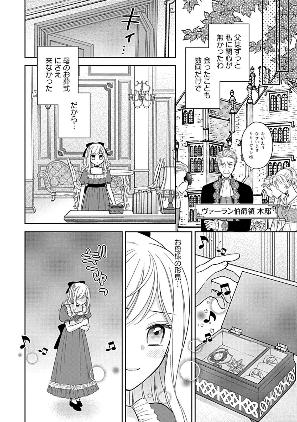 10-Nengo ni Sukuwareru Mob desuga, 10-nenkan mo Shiitagerareru nante Iyananode Imasugu nigedashimasu -Butterfly Effect- Chapter 1.2 7ページ