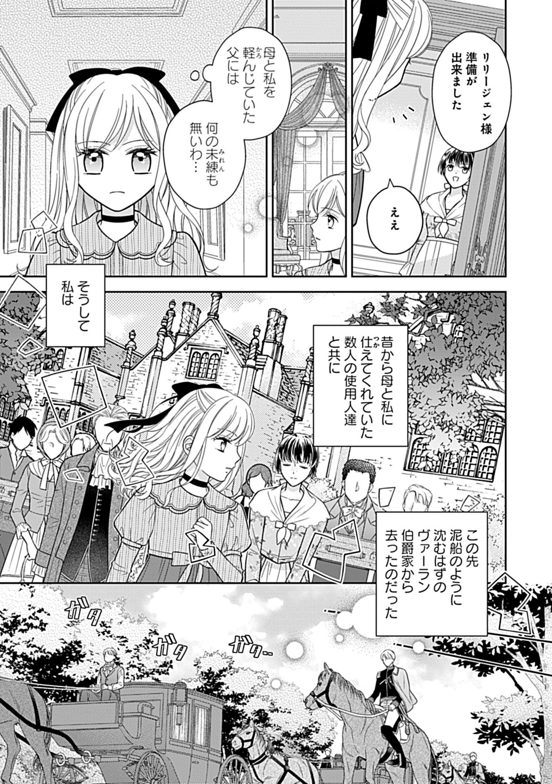 10-Nengo ni Sukuwareru Mob desuga, 10-nenkan mo Shiitagerareru nante Iyananode Imasugu nigedashimasu -Butterfly Effect- Chapter 1.2 8ページ