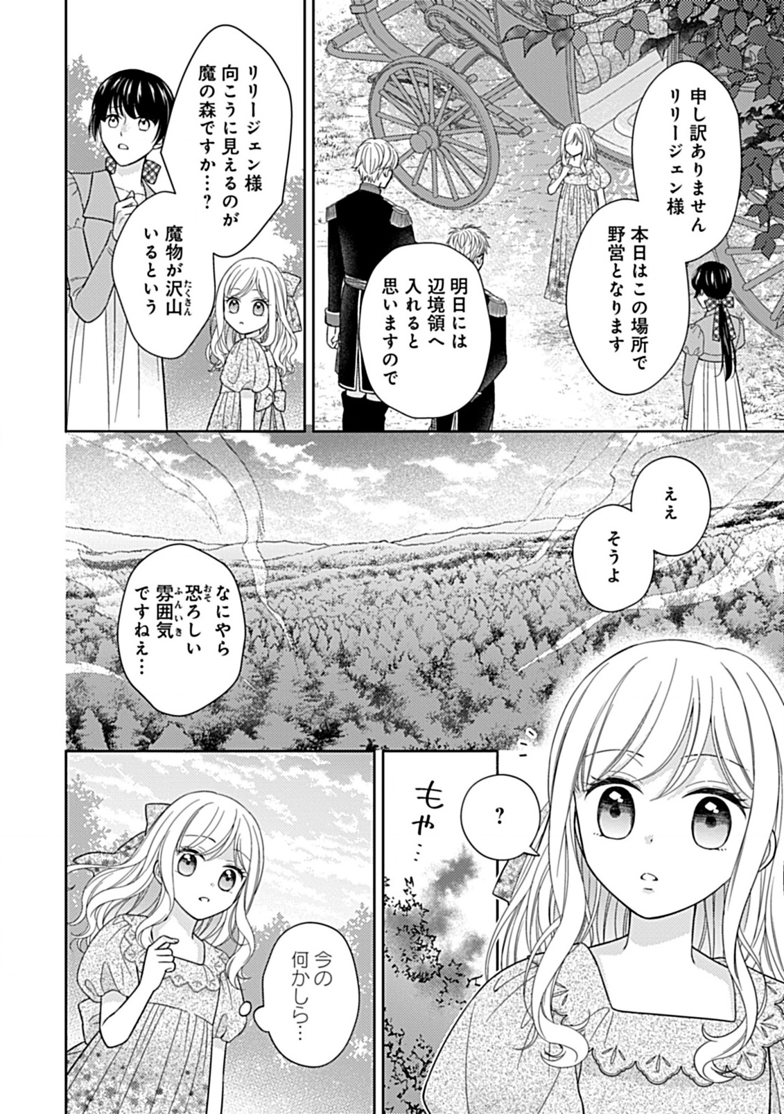 10-Nengo ni Sukuwareru Mob desuga, 10-nenkan mo Shiitagerareru nante Iyananode Imasugu nigedashimasu -Butterfly Effect- Chapter 1.4 1ページ