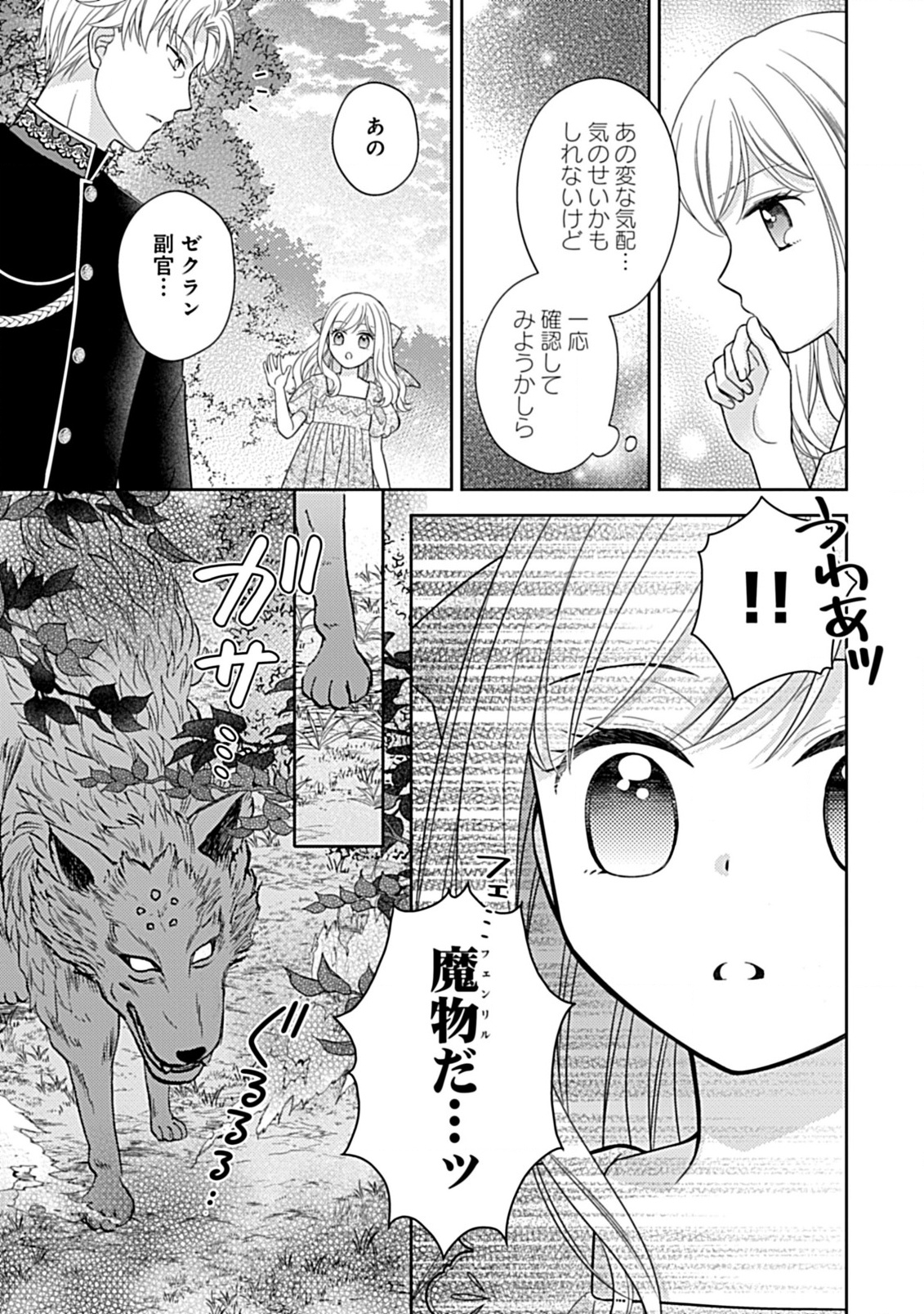 10-Nengo ni Sukuwareru Mob desuga, 10-nenkan mo Shiitagerareru nante Iyananode Imasugu nigedashimasu -Butterfly Effect- Chapter 1.4 2ページ