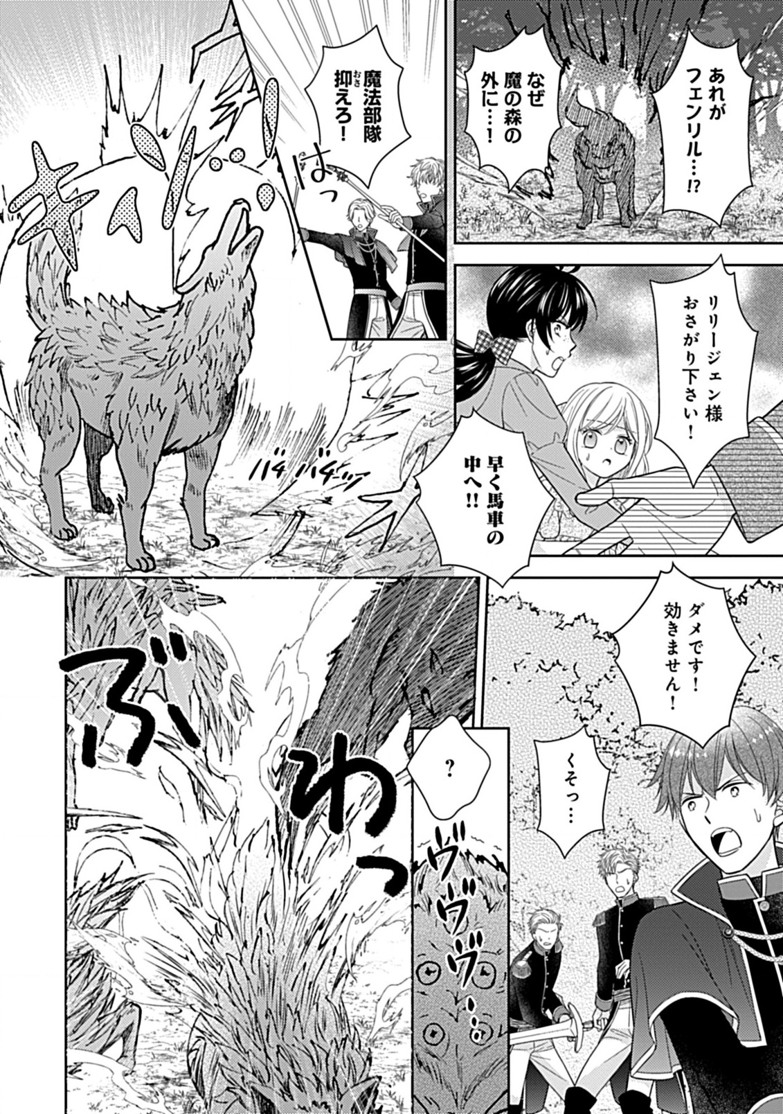 10-Nengo ni Sukuwareru Mob desuga, 10-nenkan mo Shiitagerareru nante Iyananode Imasugu nigedashimasu -Butterfly Effect- Chapter 1.4 3ページ